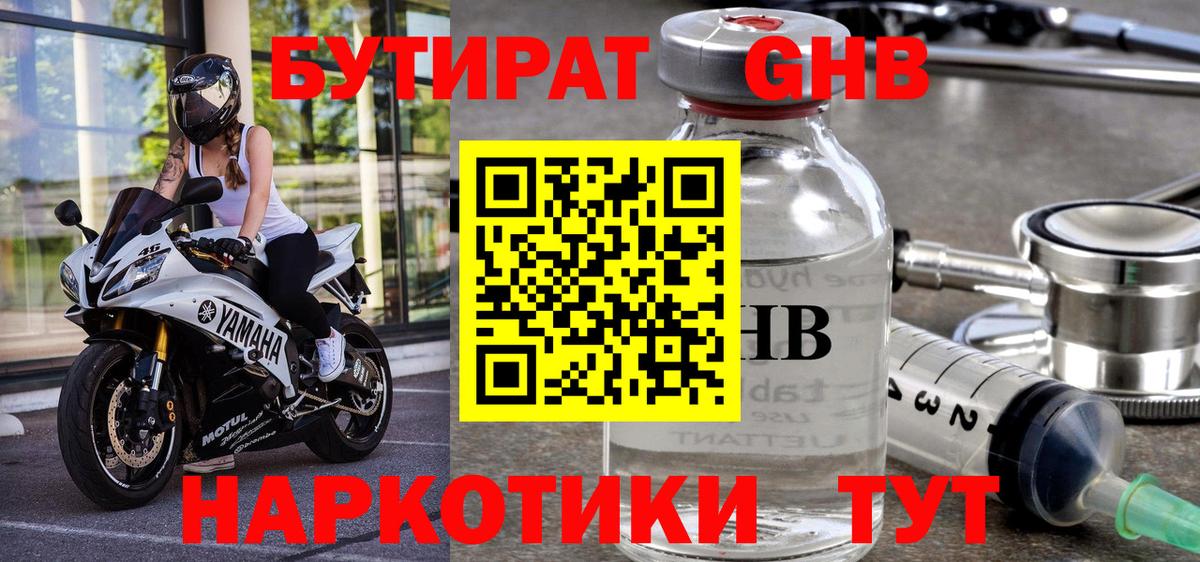 Тихвин  Бутират бутик  Вход с VPN 