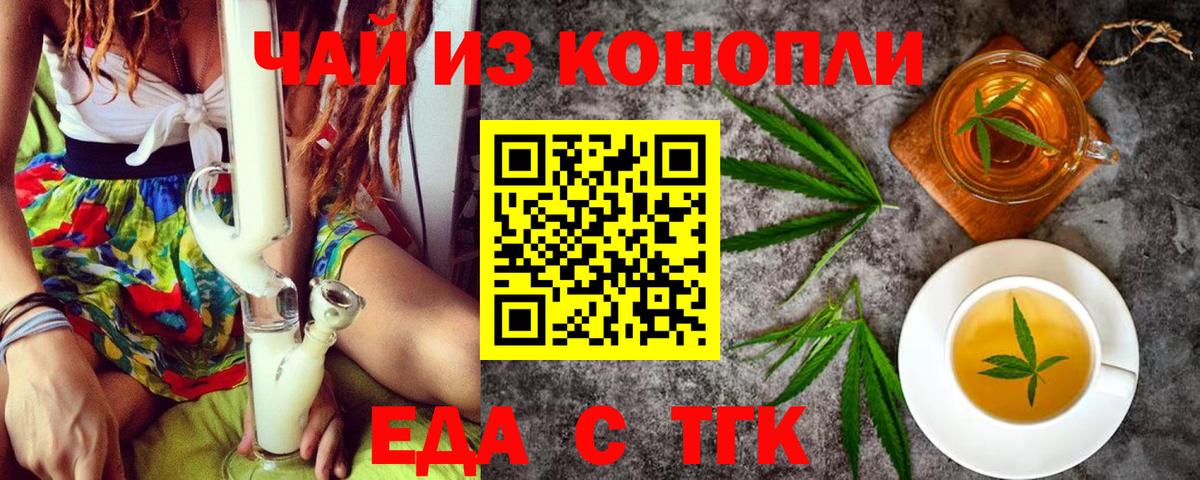 Еда ТГК конопля Тихвин