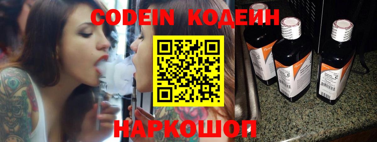 Тихвин  Кодеин Purple Drank  Вход с VPN  Кодеиновый сироп Lean напиток Lean (лин) 