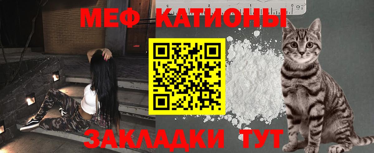 Меф мяу мяу Тихвин